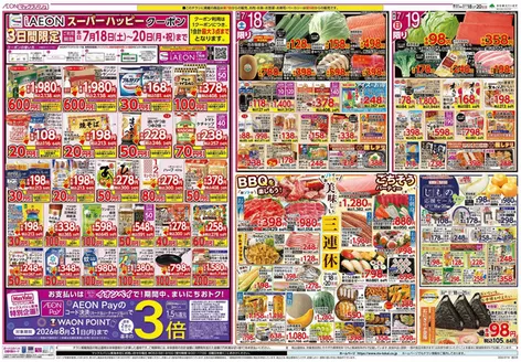 知多市でのマックスバリュのカタログ | 魅力的なオファーを発見する | 2026-07-18T00:00:00.000Z - 2026-07-20T00:00:00.000Z
