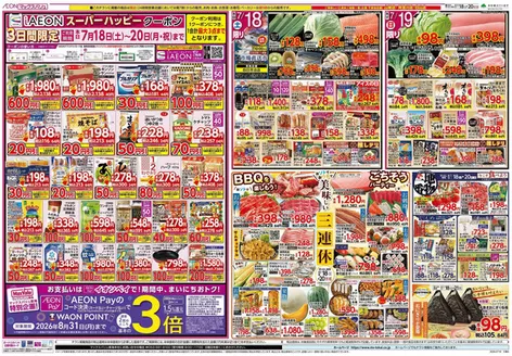 知多市でのマックスバリュのカタログ | あなたのための私たちの最高の取引 | 2026-07-18T00:00:00.000Z - 2026-07-20T00:00:00.000Z
