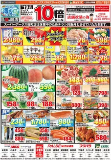 アークスのカタログ | 道東アークス0719号 | 2026-07-18T00:00:00.000Z - 2026-07-20T00:00:00.000Z