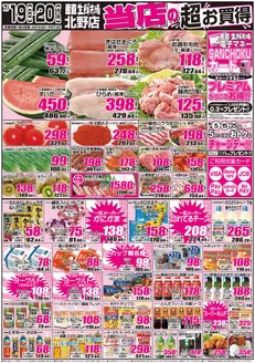 岩見沢市での産直生鮮市場のカタログ | 掘り出し物ハンターのためのオファー | 2026-07-19T00:00:00.000Z - 2026-07-20T00:00:00.000Z