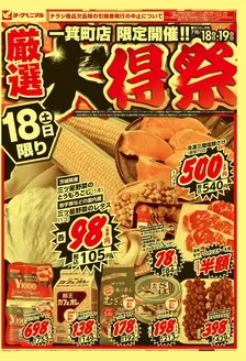 岩見沢市でのヨークベニマルのカタログ | 割引とプロモーション | 2026-07-18T00:00:00.000Z - 2026-07-19T00:00:00.000Z