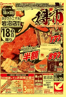 岩見沢市でのヨークベニマルのカタログ | すべてのお客様のための素晴らしいオファー | 2026-07-18T00:00:00.000Z - 2026-07-20T00:00:00.000Z