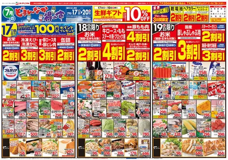 岩見沢市でのヨークベニマルのカタログ | 豊富なオファーの選択 | 2026-07-17T00:00:00.000Z - 2026-07-20T00:00:00.000Z