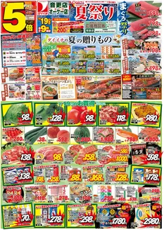 ダイイチのカタログ | 現在の取引とオファー | 2026-07-19T00:00:00.000Z - 2026-07-20T00:00:00.000Z