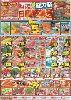 ダイイチのカタログ | あなたのための私たちの最高の取引 | 2026-07-19T00:00:00.000Z - 2026-07-20T00:00:00.000Z