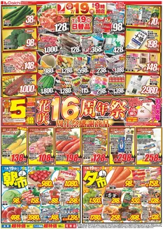 ダイイチのカタログ | 豊富なオファーの選択 | 2026-07-19T00:00:00.000Z - 2026-07-19T00:00:00.000Z