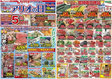 ダイイチのカタログ | 排他的な掘り出し物 | 2026-07-19T00:00:00.000Z - 2026-07-20T00:00:00.000Z