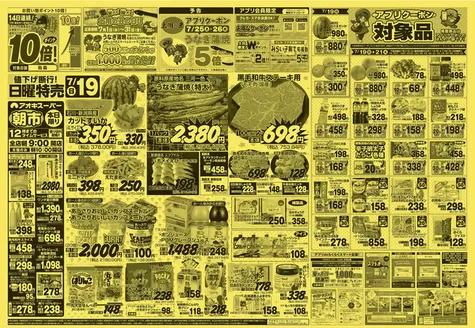 アオキスーパーのカタログ | 排他的な取引と掘り出し物 | 2026-07-15T00:00:00.000Z - 2026-07-28T00:00:00.000Z