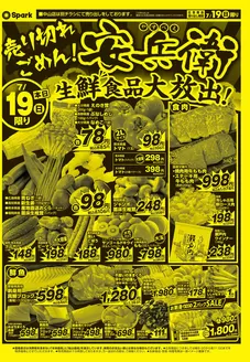 スパークのカタログ | スパーク チラシ | 2026-07-19T00:00:00.000Z - 2026-07-19T00:00:00.000Z