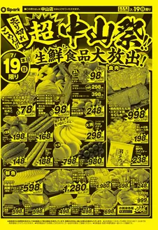 スパークのカタログ | あなたのための特別オファー | 2026-07-19T00:00:00.000Z - 2026-07-19T00:00:00.000Z