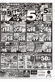 ピアゴのカタログ | 7月19日(日)-7月20日(月) | 2026-07-18T00:00:00.000Z - 2026-07-20T00:00:00.000Z
