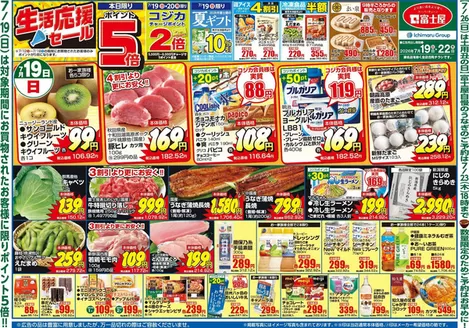 富士屋のカタログ | 富士屋 チラシ | 2026-07-19T00:00:00.000Z - 2026-07-26T00:00:00.000Z