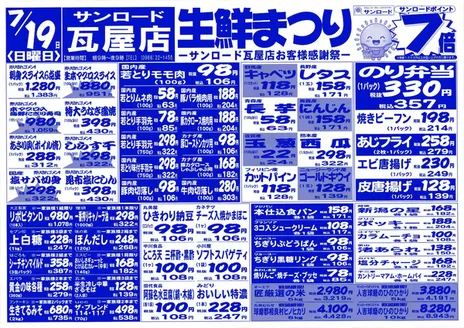 サンロードのカタログ | あなたのための特別オファー | 2026-07-19T00:00:00.000Z - 2026-07-19T00:00:00.000Z