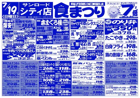 サンロードのカタログ | あなたのための私たちの最高の取引 | 2026-07-19T00:00:00.000Z - 2026-07-19T00:00:00.000Z