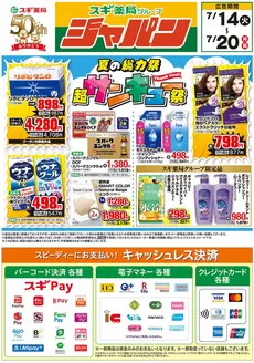 ジャパンのカタログ | 発見するための新しいオファー | 2026-07-14T00:00:00.000Z - 2026-07-20T00:00:00.000Z