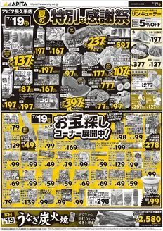 アピタのカタログ | 発見するための新しいオファー | 2026-07-18T00:00:00.000Z - 2026-07-19T00:00:00.000Z