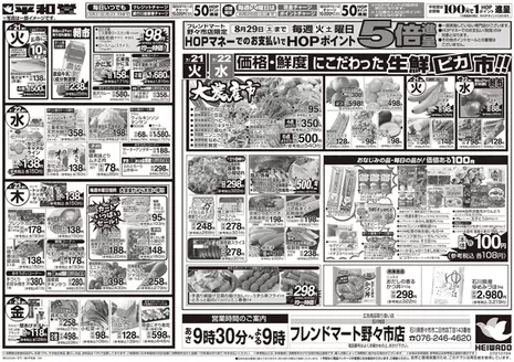 越前市での平和堂のカタログ | 排他的な取引と掘り出し物 | 2026-07-17T00:00:00.000Z - 2026-07-24T00:00:00.000Z