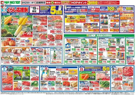 平和堂のカタログ | 倹約家のためのトップオファー | 2026-07-17T00:00:00.000Z - 2026-07-22T00:00:00.000Z