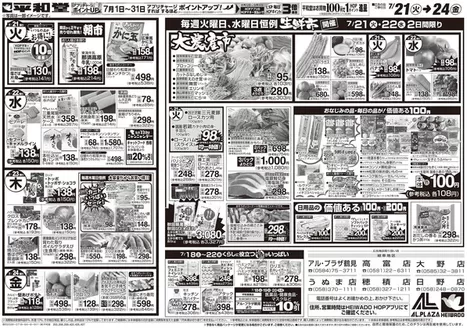 平和堂のカタログ | 発見するための新しいオファー | 2026-07-17T00:00:00.000Z - 2026-07-24T00:00:00.000Z
