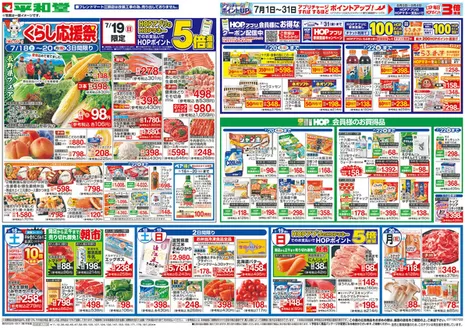 平和堂のカタログ | 豊富なオファーの選択 | 2026-07-17T00:00:00.000Z - 2026-07-22T00:00:00.000Z