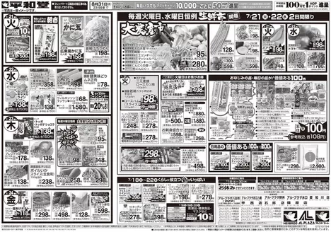 越前市での平和堂のカタログ | 倹約家のためのトップオファー | 2026-07-17T00:00:00.000Z - 2026-07-24T00:00:00.000Z