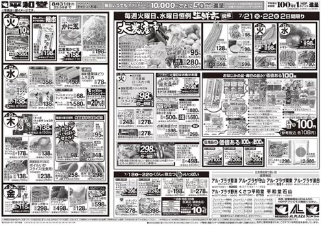 平和堂のカタログ | すべての人のための魅力的な特別オファー | 2026-07-17T00:00:00.000Z - 2026-07-24T00:00:00.000Z