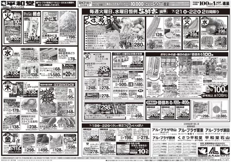 平和堂のカタログ | あなたのための私たちの最高のオファー | 2026-07-17T00:00:00.000Z - 2026-07-24T00:00:00.000Z