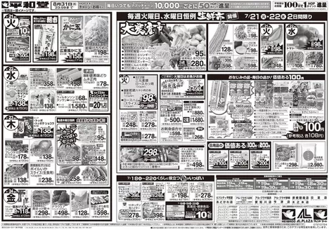 平和堂のカタログ | 魅力的なオファーを発見する | 2026-07-17T00:00:00.000Z - 2026-07-24T00:00:00.000Z