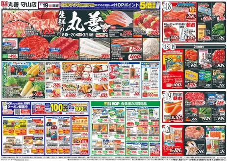 平和堂のカタログ | 私たちの最高の掘り出し物 | 2026-07-17T00:00:00.000Z - 2026-07-22T00:00:00.000Z