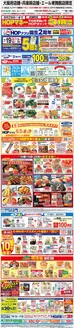 平和堂のカタログ | トップディールと割引 | 2026-07-17T00:00:00.000Z - 2026-07-19T00:00:00.000Z