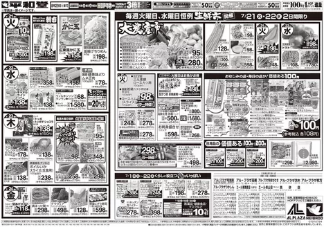 平和堂のカタログ | 豊富なオファーの選択 | 2026-07-17T00:00:00.000Z - 2026-07-24T00:00:00.000Z