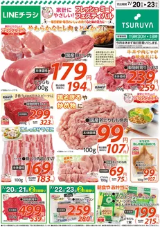 ツルヤのカタログ | ツルヤ 最新チラシ | 2026-07-20T00:00:00.000Z - 2026-07-23T00:00:00.000Z