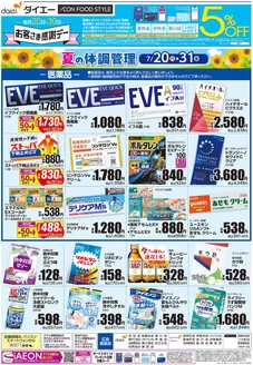ダイエーのカタログ | 今すぐ私たちの取引で節約 | 2026-07-20T00:00:00.000Z - 2026-07-31T00:00:00.000Z