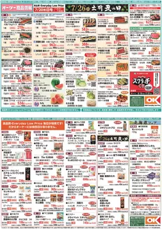 多賀城市でのオーケーストアのカタログ | 倹約家のためのトップオファー | 2026-07-20T00:00:00.000Z - 2026-07-26T00:00:00.000Z