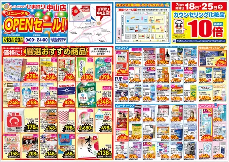 スーパードラッグひまわりのカタログ | 7月18日20日 表 | 2026-07-17T00:00:00.000Z - 2026-07-20T00:00:00.000Z