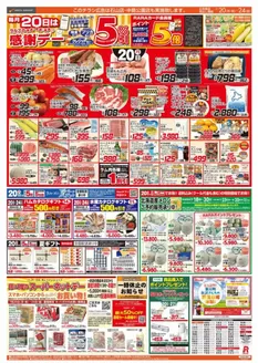 ラルズのカタログ | 720-24 RARARA感謝デー8948円均一祭 | 2026-07-19T00:00:00.000Z - 2026-07-24T00:00:00.000Z