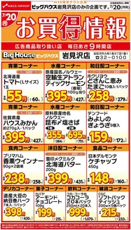 ラルズのカタログ | WEB限定岩見沢店のお買得情報720号 | 2026-07-19T00:00:00.000Z - 2026-07-20T00:00:00.000Z
