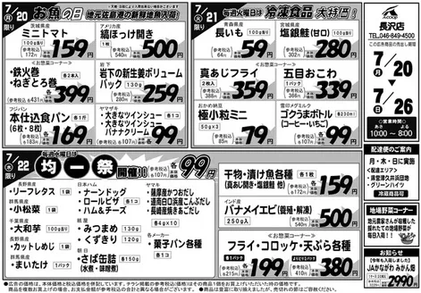 Aコープ東北のカタログ | 排他的な掘り出し物 | 2026-07-20T00:00:00.000Z - 2026-07-26T00:00:00.000Z