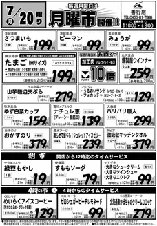 Aコープ東北のカタログ | 発見するための新しいオファー | 2026-07-20T00:00:00.000Z - 2026-07-20T00:00:00.000Z