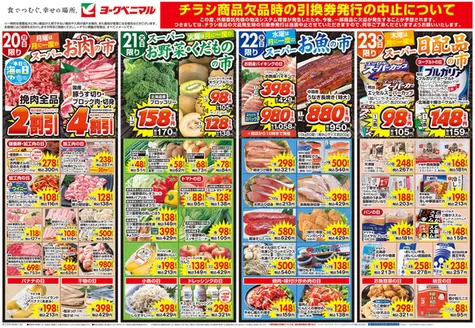 人吉市でのヨークベニマルのカタログ | 倹約家のためのトップオファー | 2026-07-20T00:00:00.000Z - 2026-07-23T00:00:00.000Z