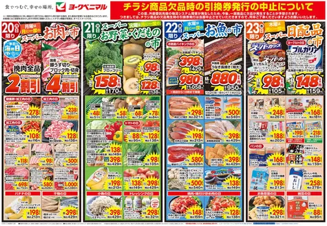 多賀城市でのヨークベニマルのカタログ | 掘り出し物ハンターのための素晴らしいオファー | 2026-07-20T00:00:00.000Z - 2026-07-23T00:00:00.000Z