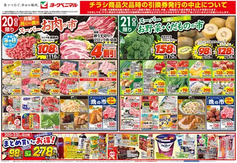 人吉市でのヨークベニマルのカタログ | すべてのお客様のための素晴らしいオファー | 2026-07-20T00:00:00.000Z - 2026-07-23T00:00:00.000Z