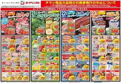 多賀城市でのヨークベニマルのカタログ | 私たちのお客様のための排他的な取引 | 2026-07-20T00:00:00.000Z - 2026-07-23T00:00:00.000Z