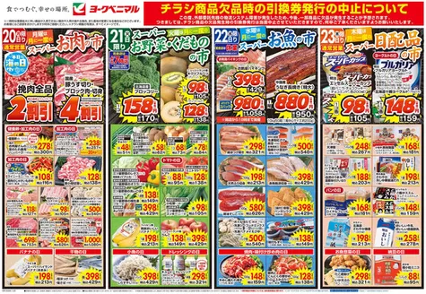 多賀城市でのヨークベニマルのカタログ | 掘り出し物ハンターのためのオファー | 2026-07-20T00:00:00.000Z - 2026-07-23T00:00:00.000Z
