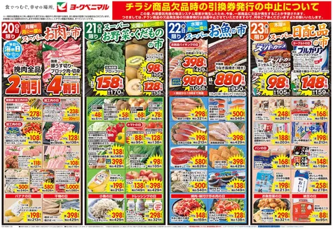 多賀城市でのヨークベニマルのカタログ | 発見するための新しいオファー | 2026-07-20T00:00:00.000Z - 2026-07-23T00:00:00.000Z