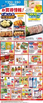 東急ストアのカタログ | あなたのための私たちの最高の取引 | 2026-07-20T00:00:00.000Z - 2026-07-23T00:00:00.000Z