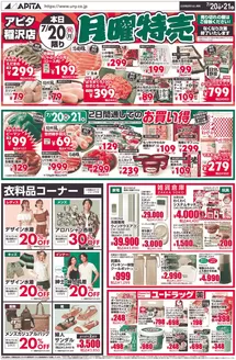 アピタのカタログ | 発見するための新しいオファー | 2026-07-19T00:00:00.000Z - 2026-07-21T00:00:00.000Z