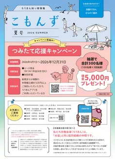 コープしがのカタログ | 豊富なオファーの選択 | 2026-04-01T00:00:00.000Z - 2026-12-31T00:00:00.000Z