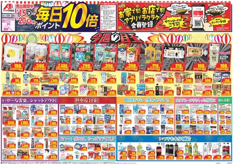 クスリのアオキのカタログ | 排他的な取引と掘り出し物 | 2026-07-15T00:00:00.000Z - 2026-07-20T00:00:00.000Z