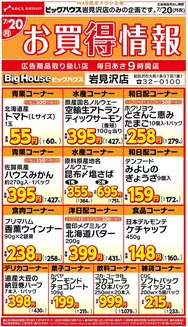 ビッグハウスのカタログ | 排他的な取引と掘り出し物 | 2026-07-19T00:00:00.000Z - 2026-07-20T00:00:00.000Z